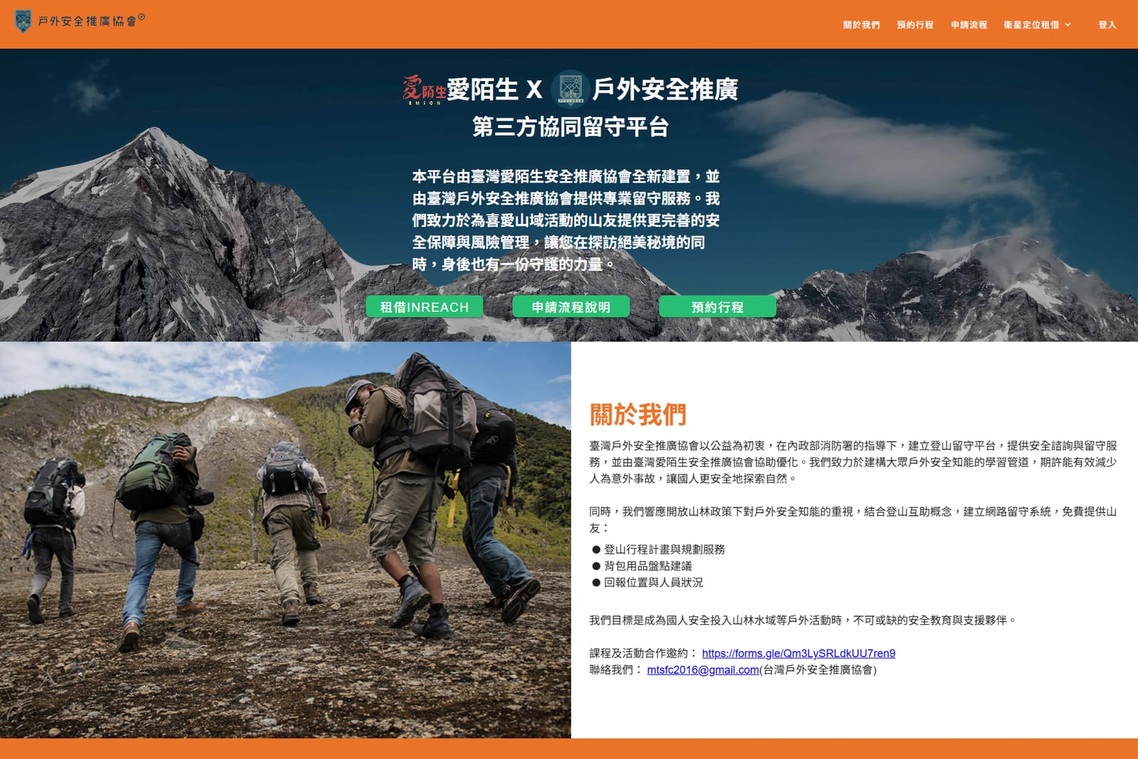 登山留守平台