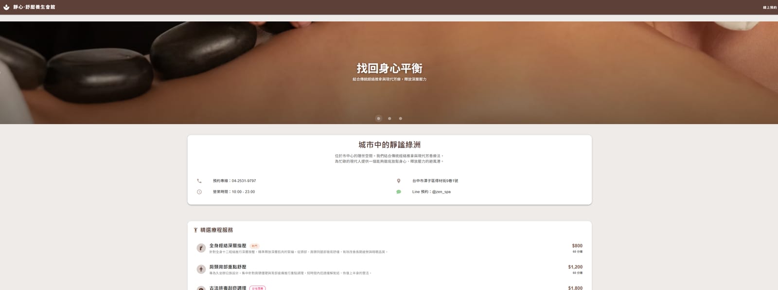 按摩預約網站